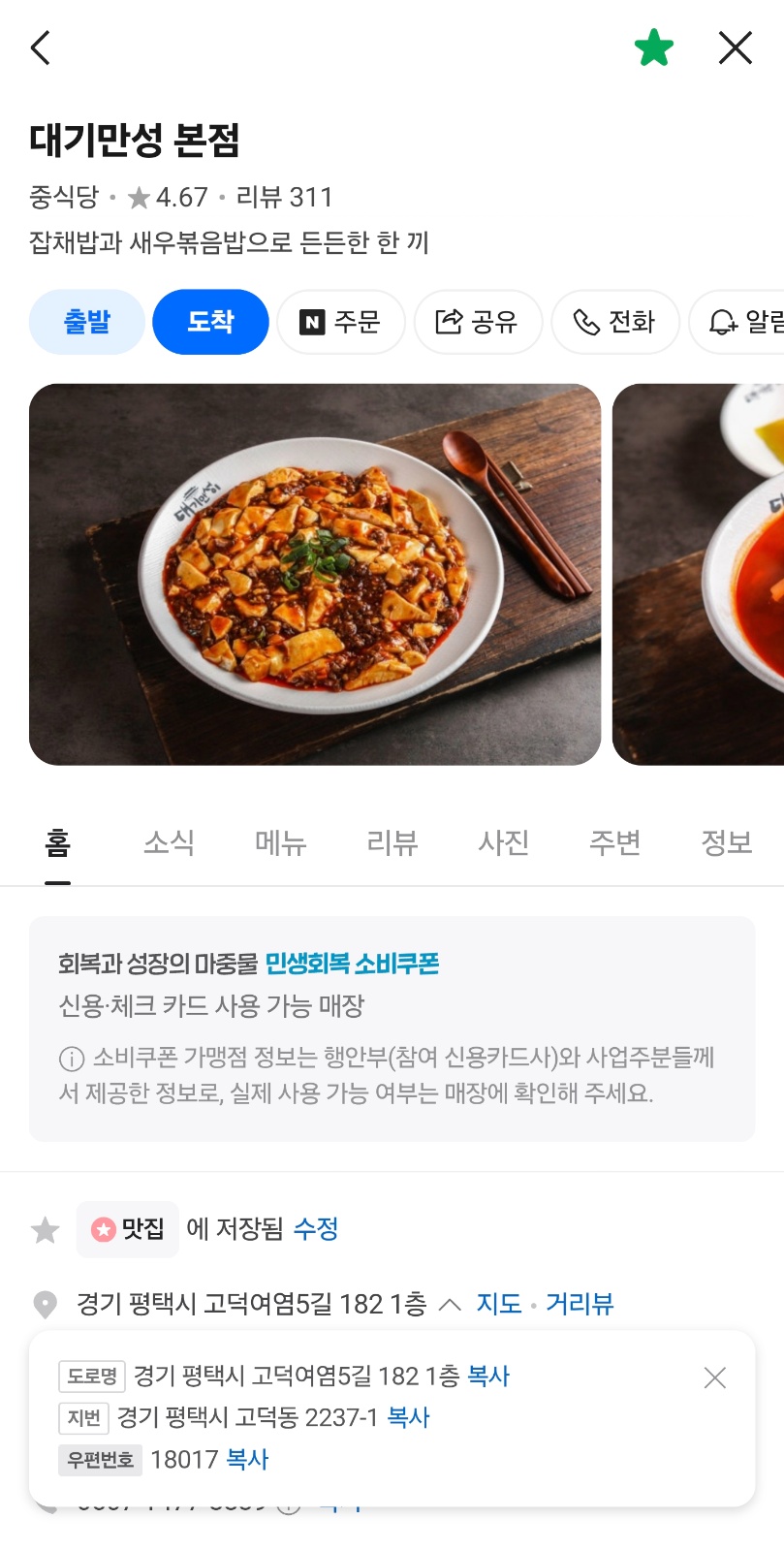 고덕 대기만성 중식당에서  면판 구합니다. 공고 썸네일