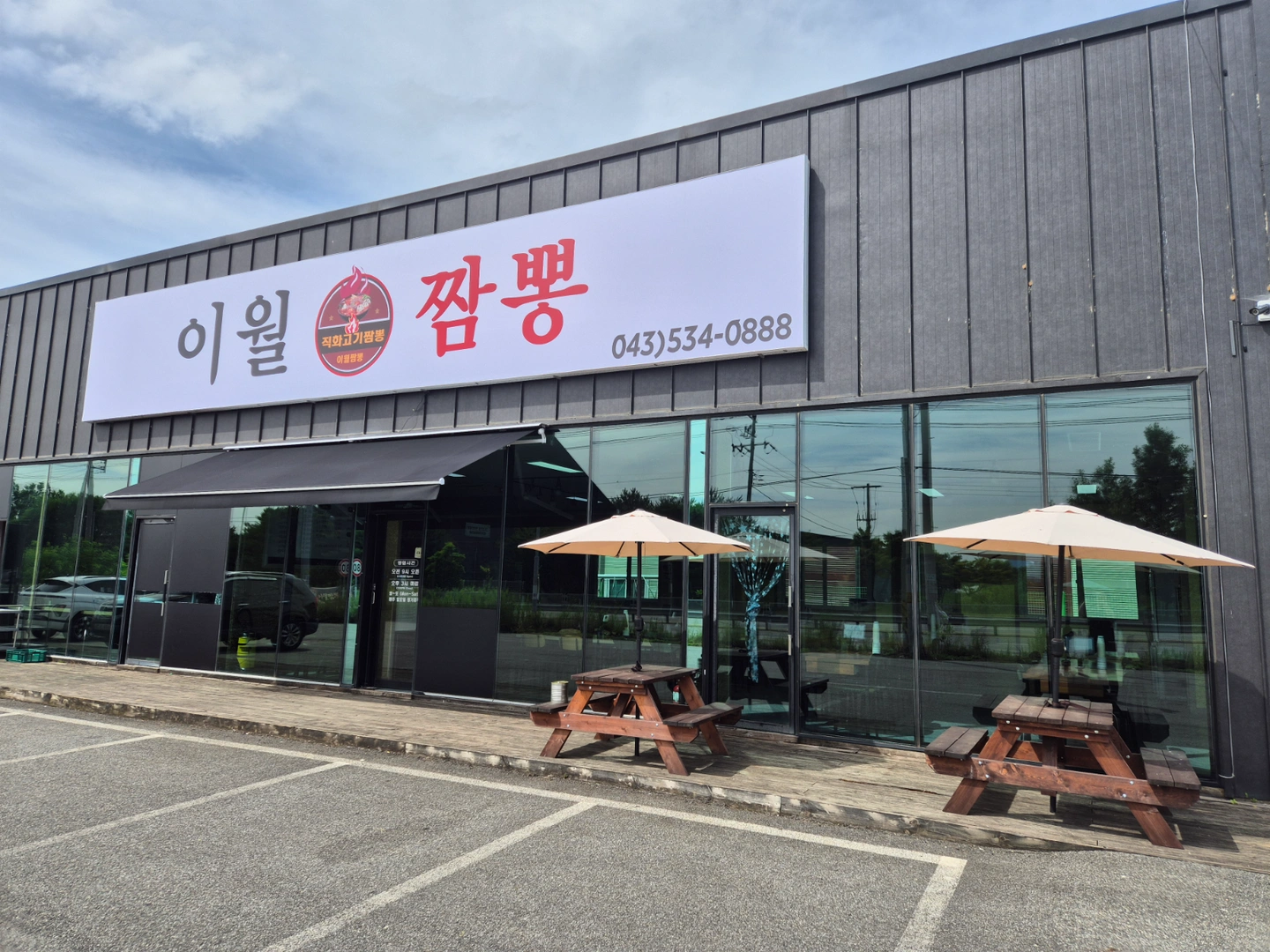 진천 이월면 짬뽕전문점 평일 오후 주방알바 모십니다