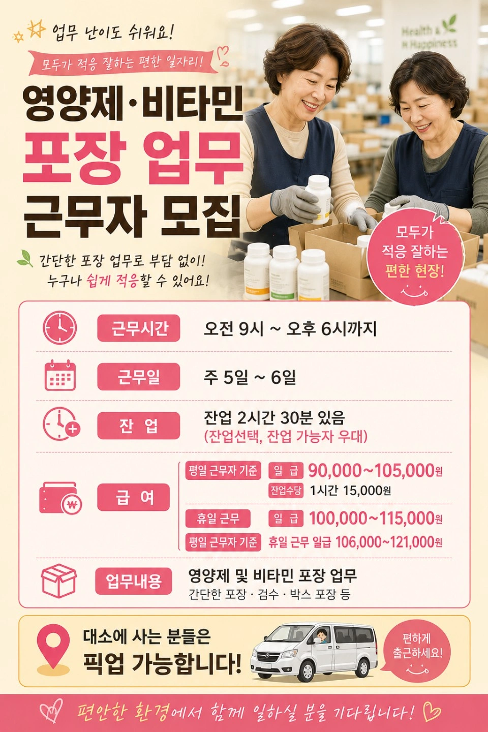 상시모집)영양제 및 비타민 포장 및 소분