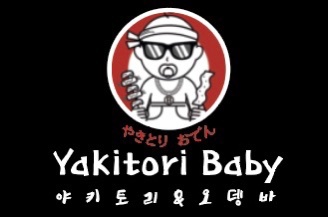 야키토리베이비 금요일 홀파트타이머 채용합니다 공고 썸네일