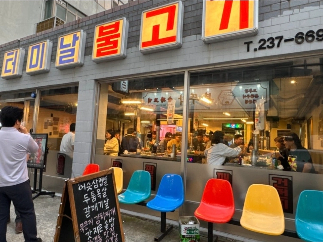 터미날불고기 직원 알바 구인 합니다