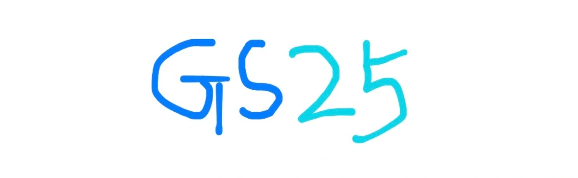 GS25 초롱꽃10단지점 스토어매니저 모집
