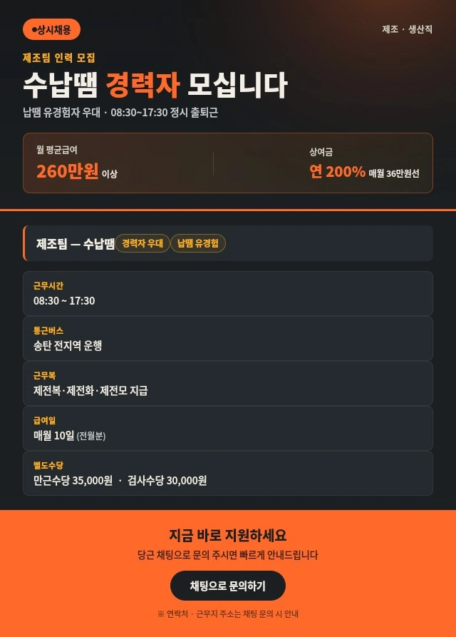 칼퇴근 Smt 수납땜 경력자