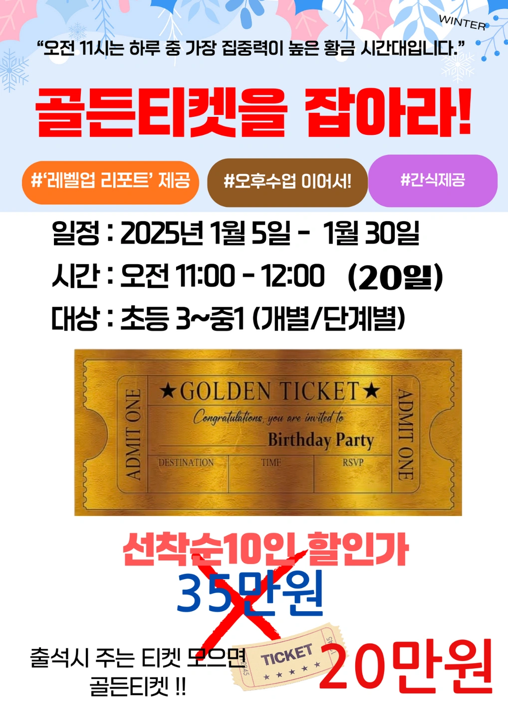 초등학교앞 학원유인물 나눠주기
