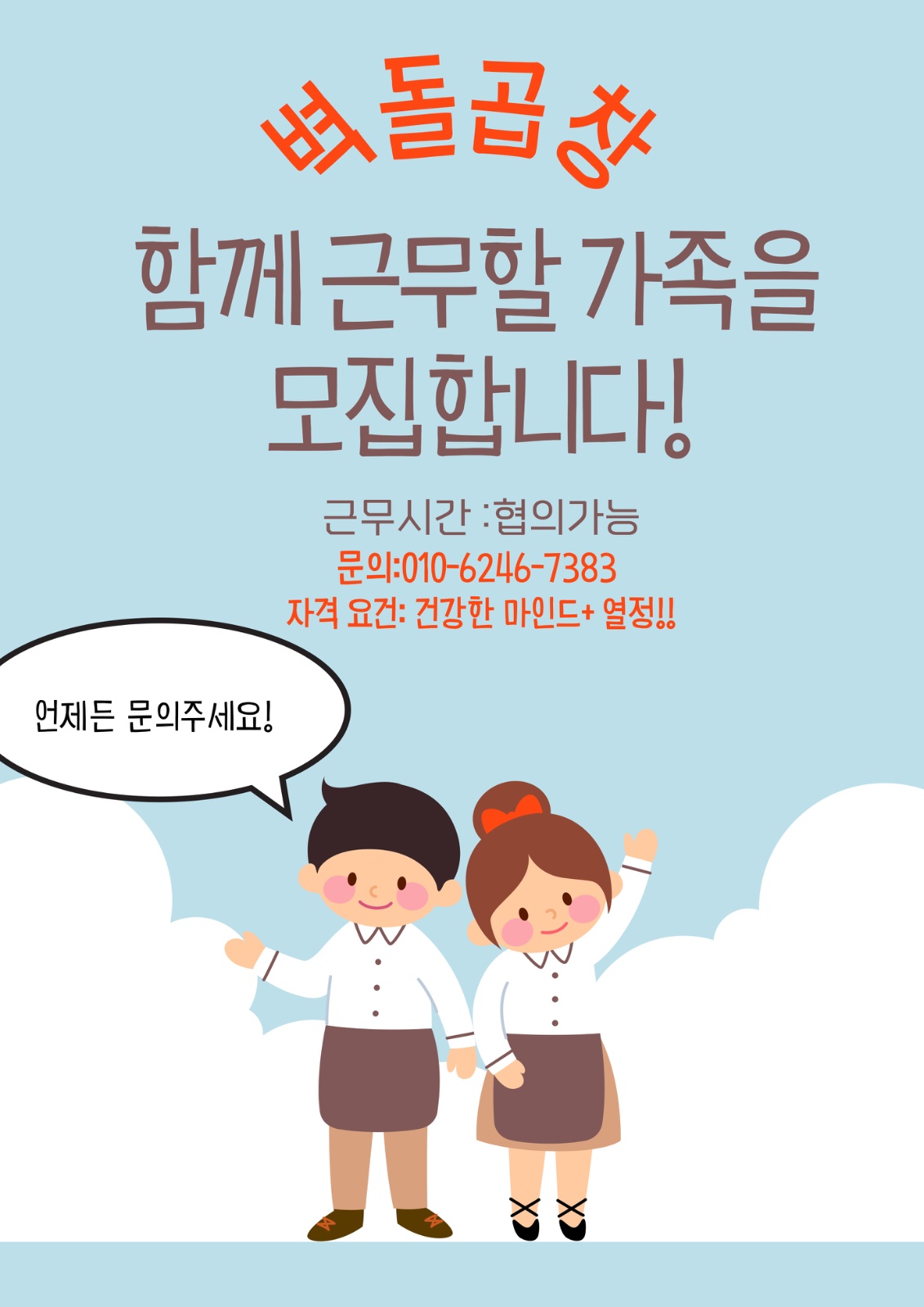 벽돌곱창 오픈멤버를 모집합니다! 공고 썸네일