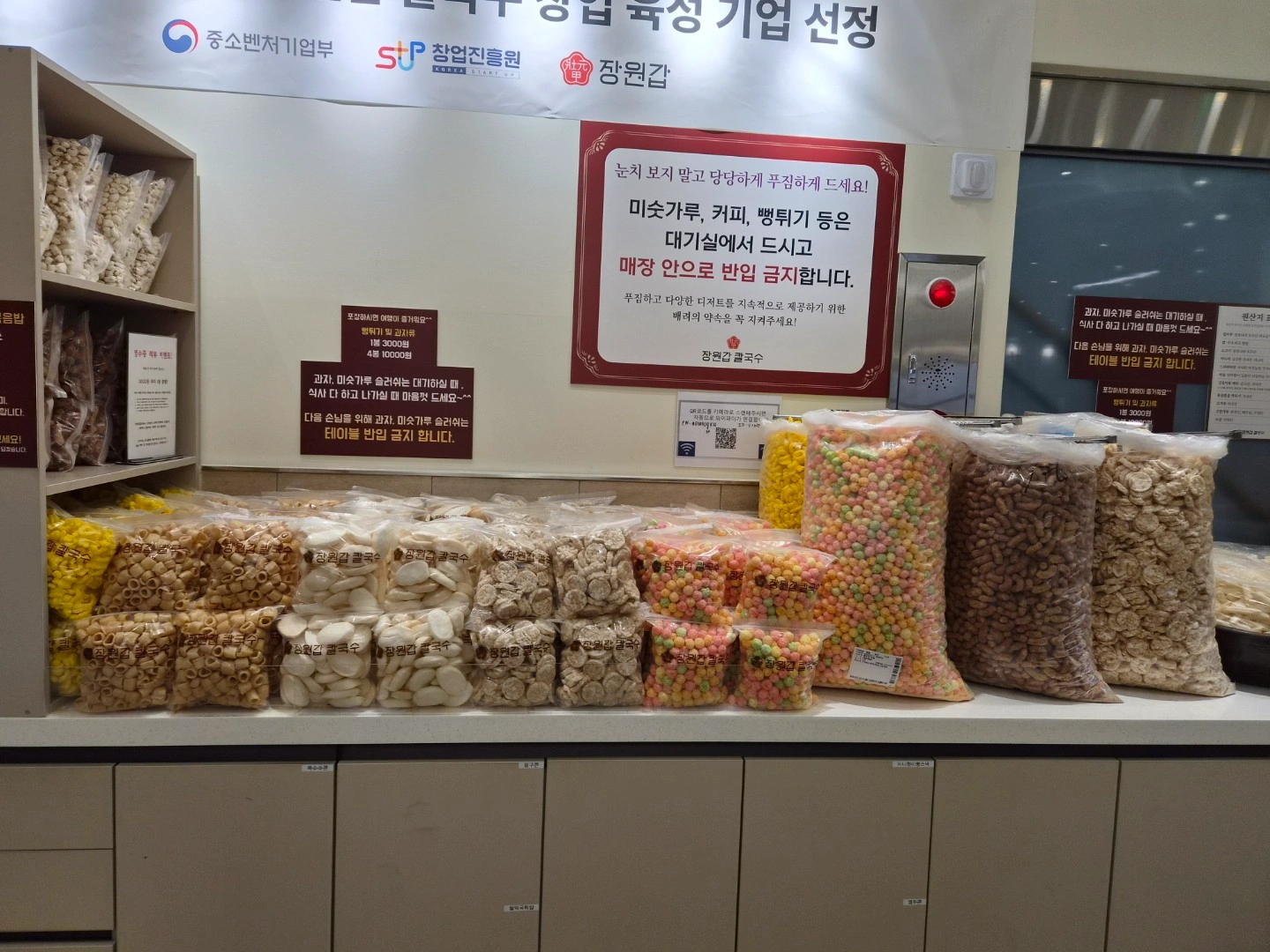 장원갑칼국수 공주점 주방 홀 모집