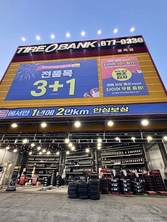 타이어뱅크 직원구합니다.(초보&경력)