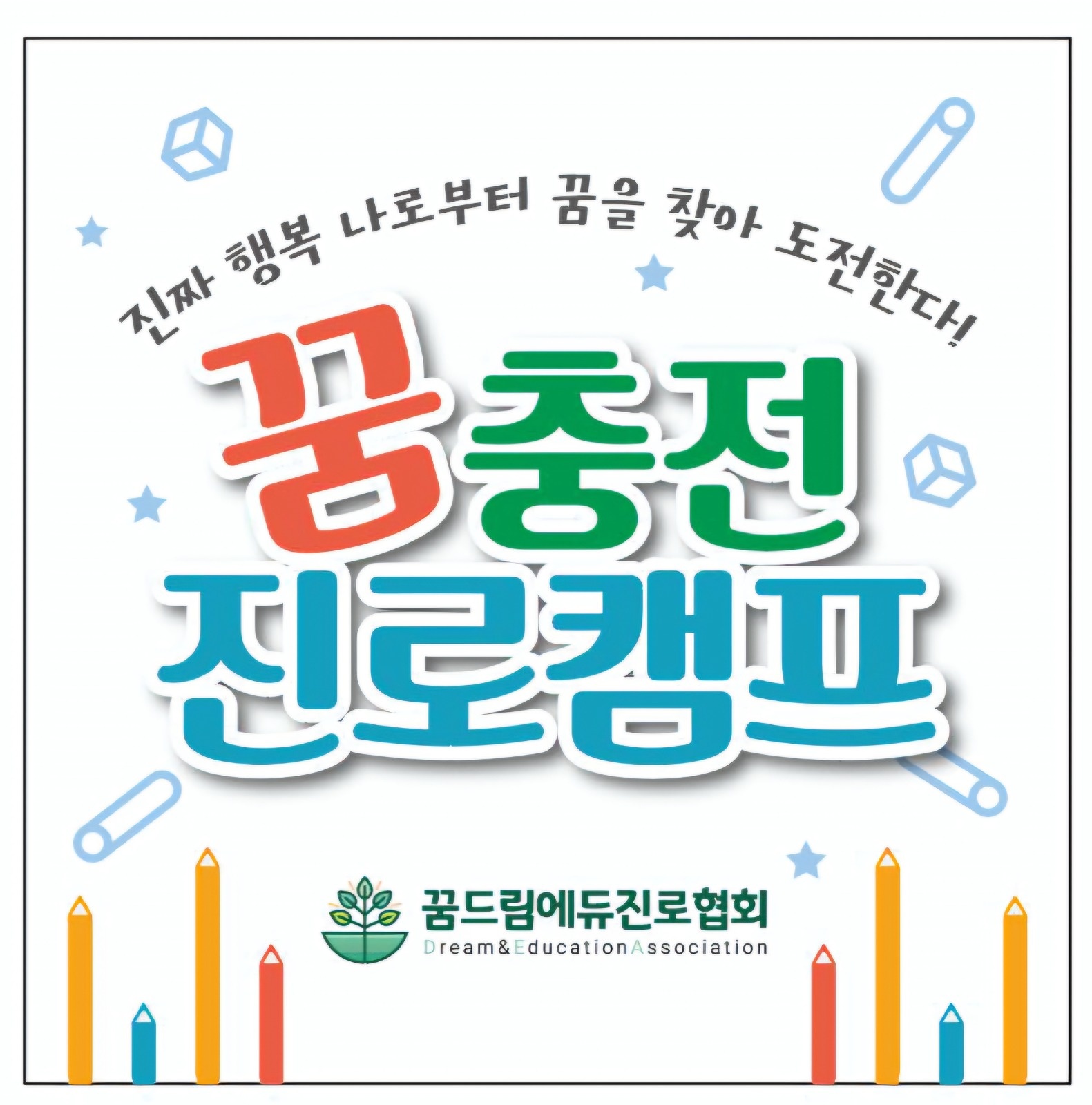진로체험강사구인 공고 썸네일