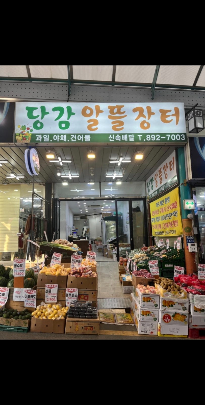당감알뜰장터 과일&야채 직원 구해요 공고 썸네일