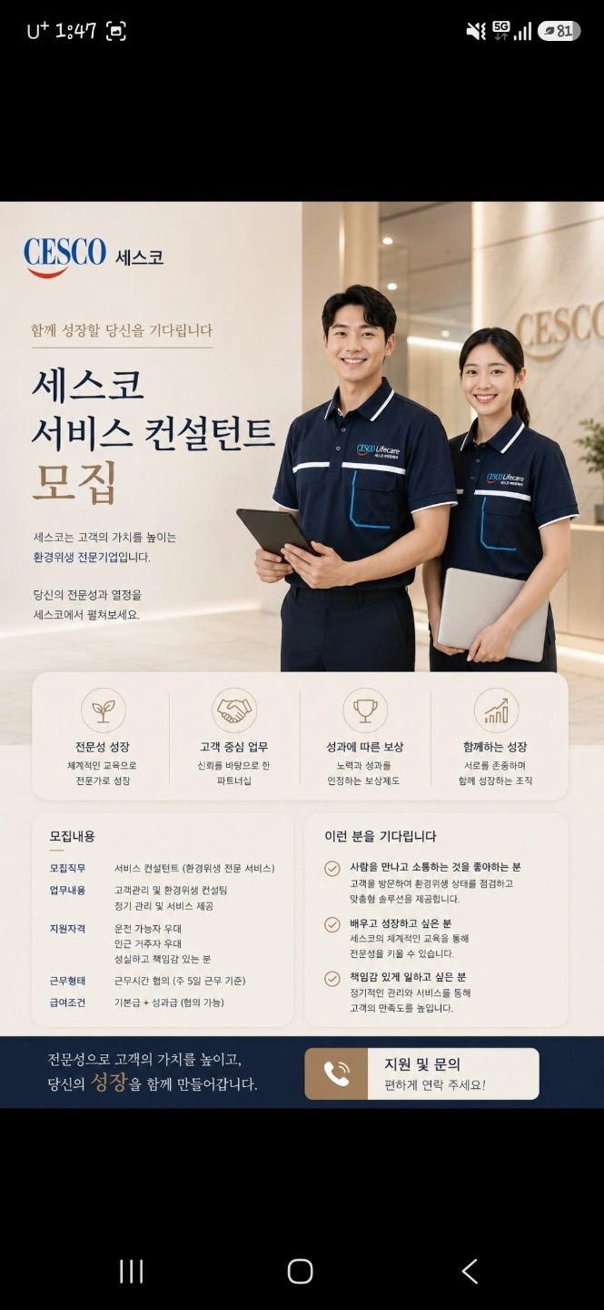 세스코 컨설턴트 모집합니다~^^