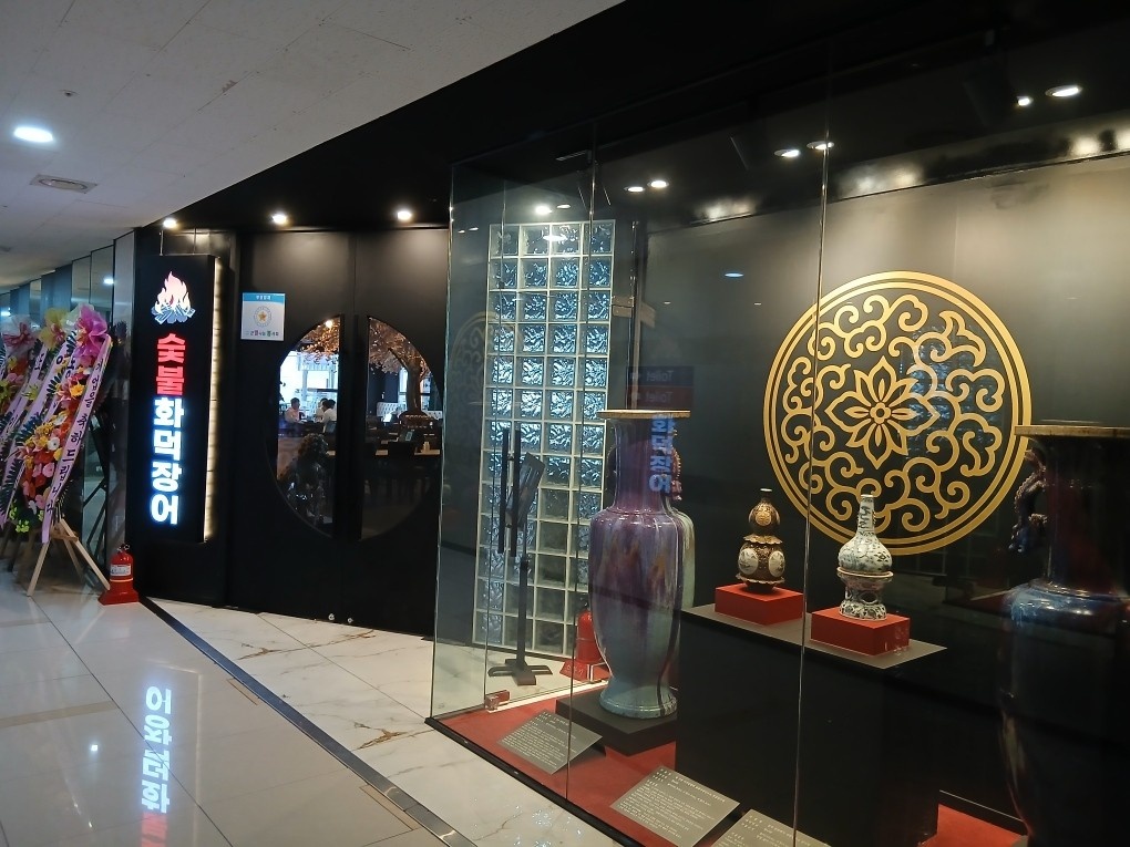 창업하는 장어구이집입니다 홀직원.주방직원.알바 구합니다 공고 썸네일