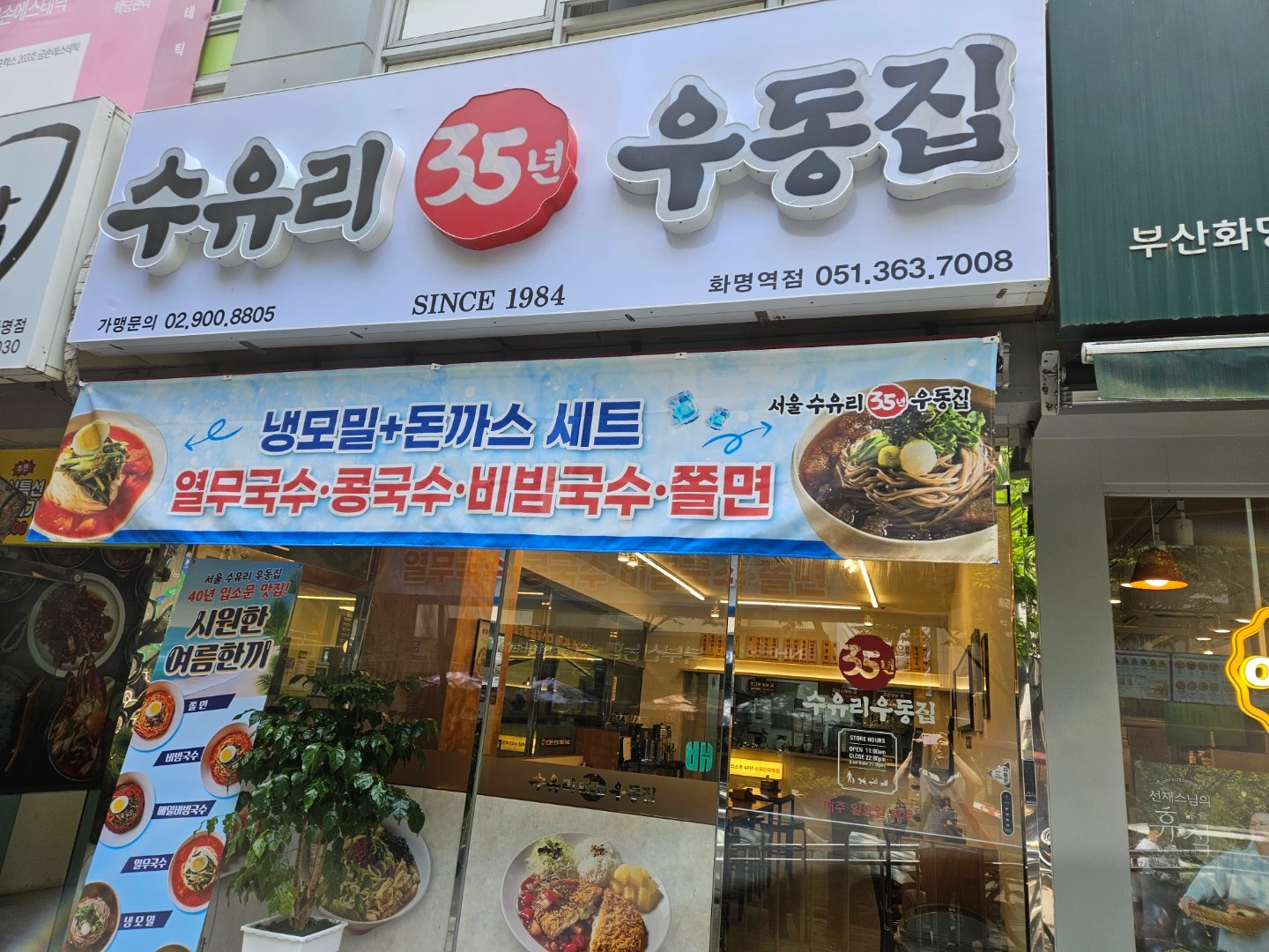 주방 면삶기.설거지.일요일휴무