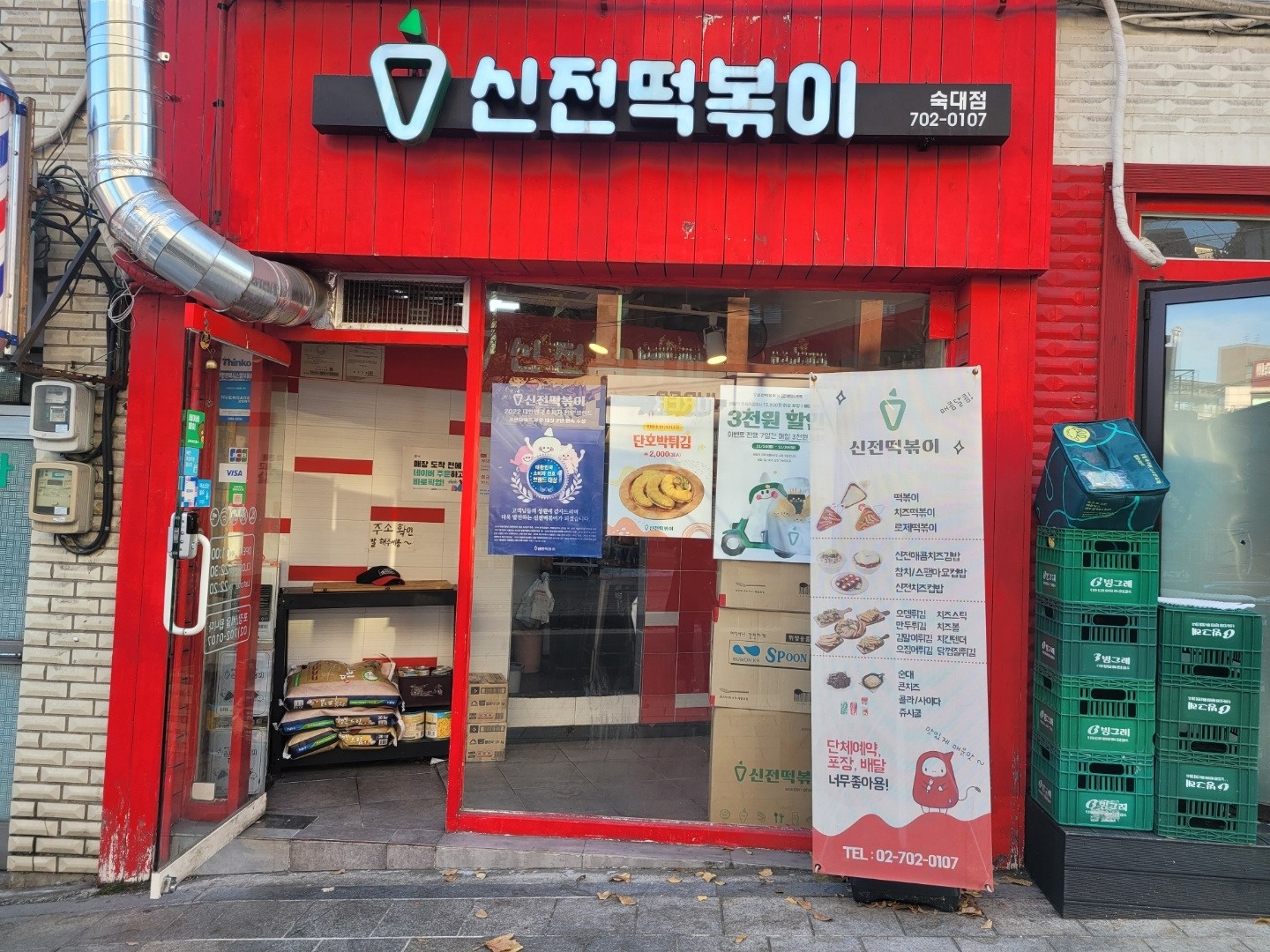 신전떡볶이 숙대점 알바 구합니다. 공고 썸네일