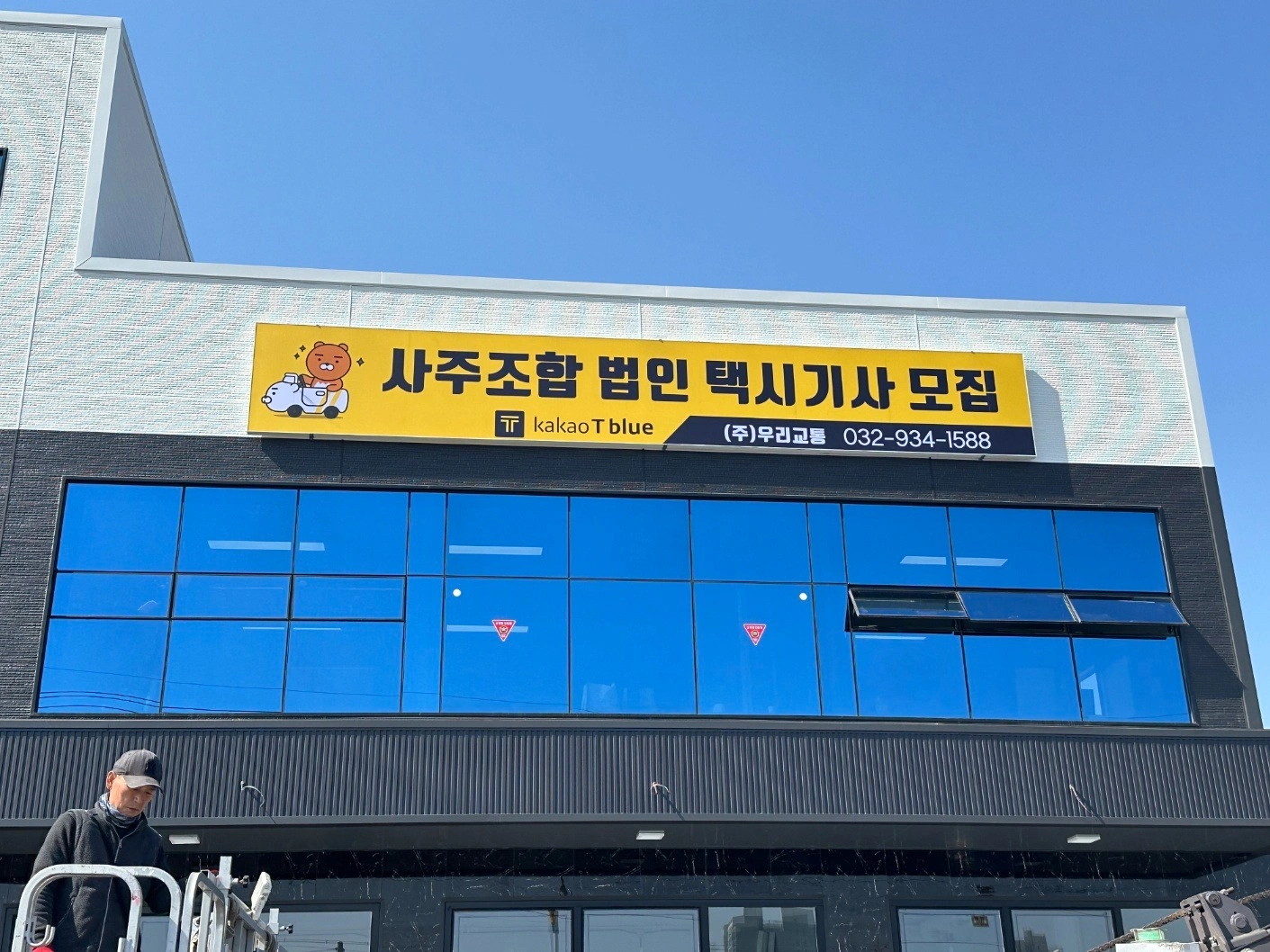 우리사주조합 법인택시 조합원(기사) 공개 모집