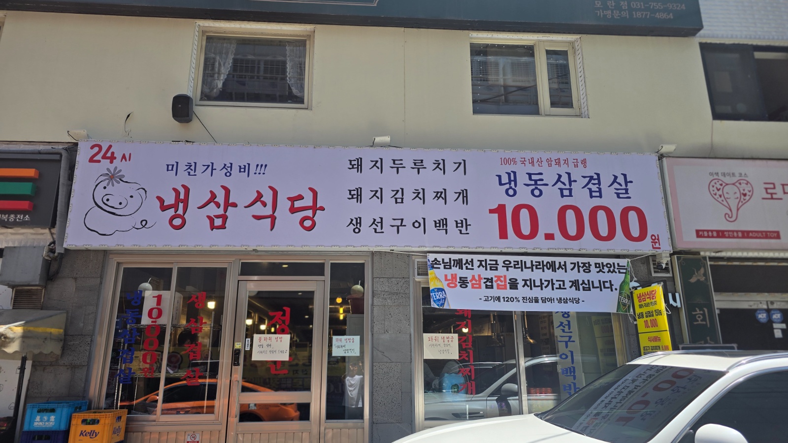 모란역 냉삼식당에서 주방보조 모십니다^^ 공고 썸네일