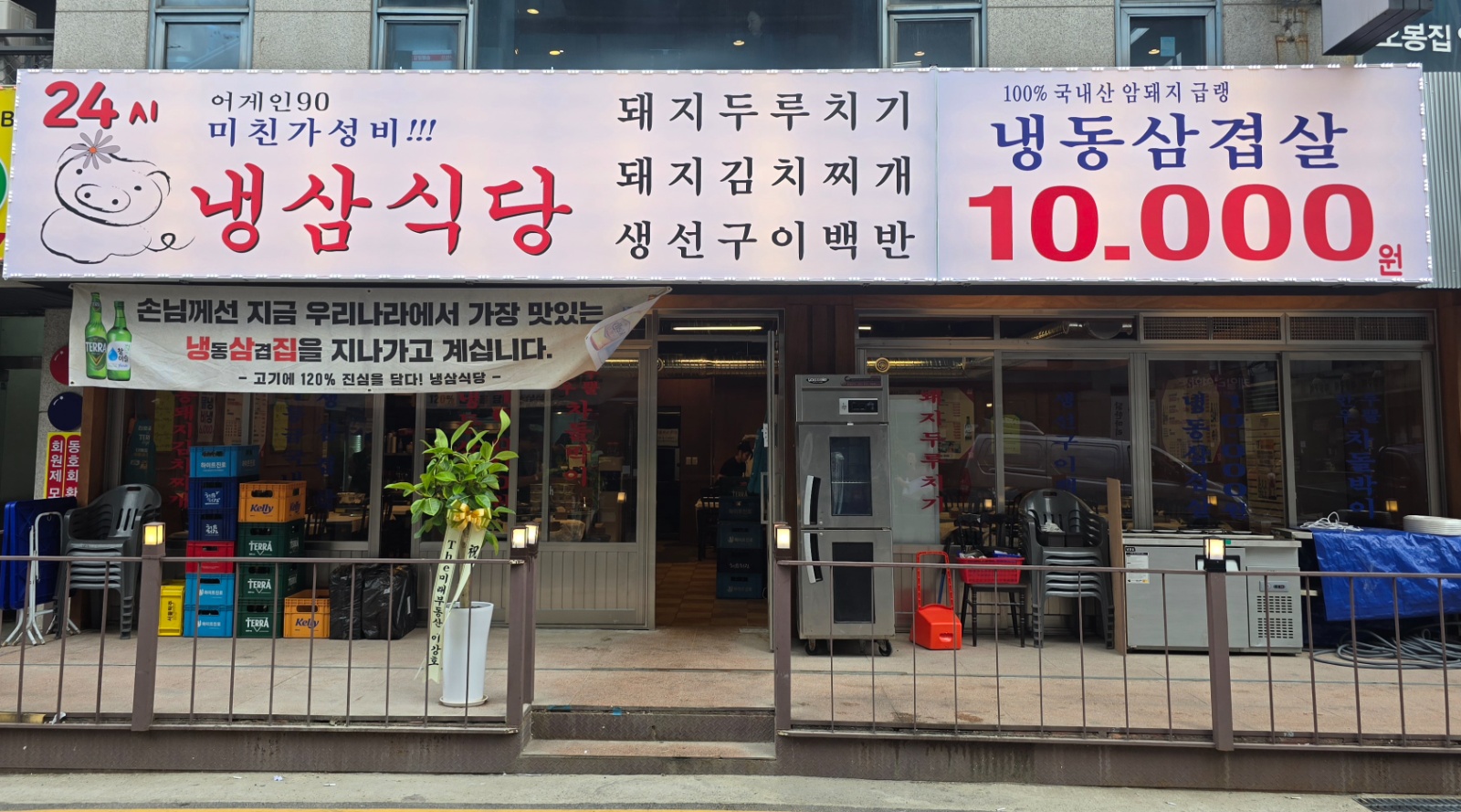 냉삼식당 강남점에서 정직원 모십니다 공고 썸네일