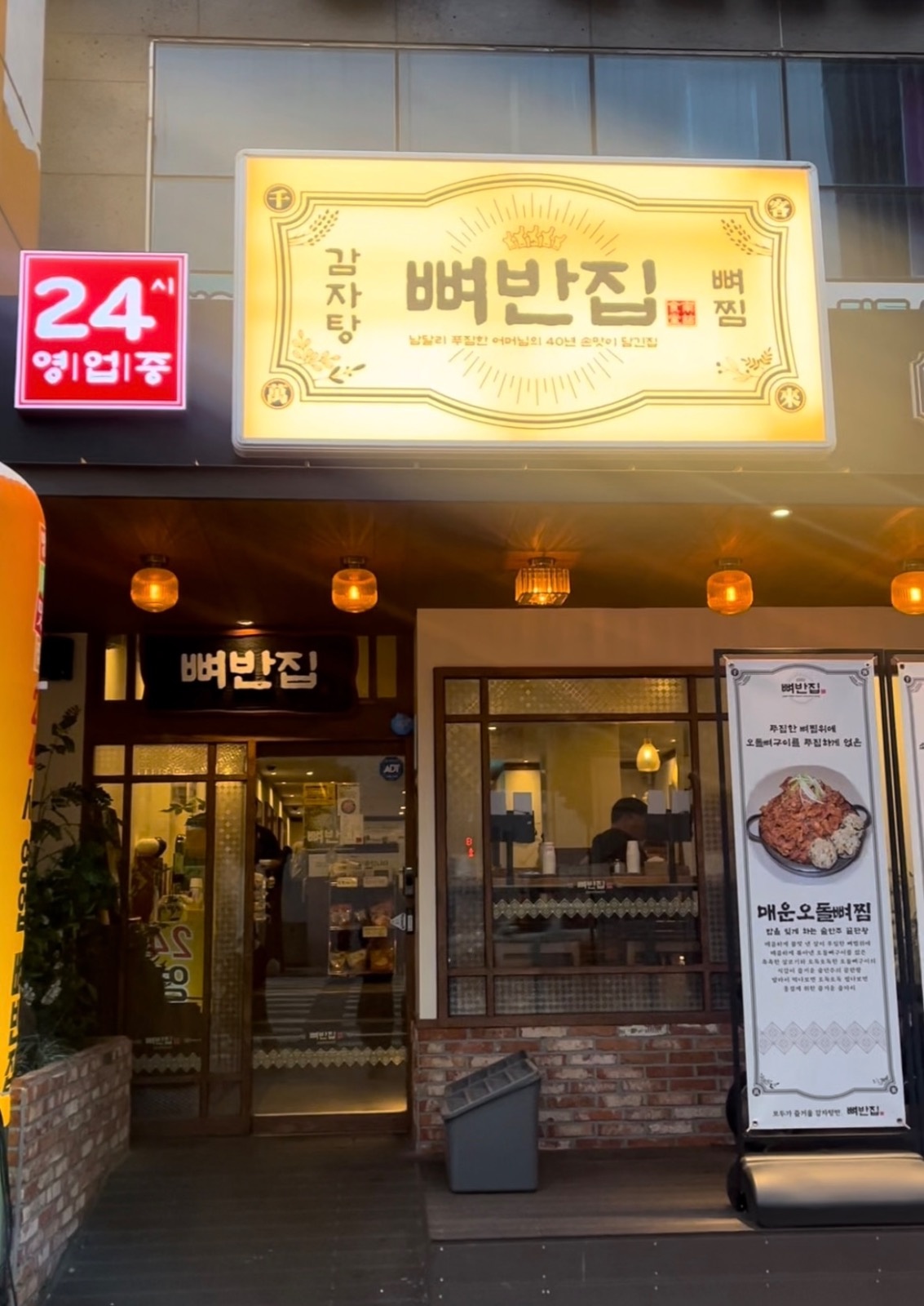 부평시장역 [뼈반집]에서 저녁 알바 모집합니다! 공고 썸네일