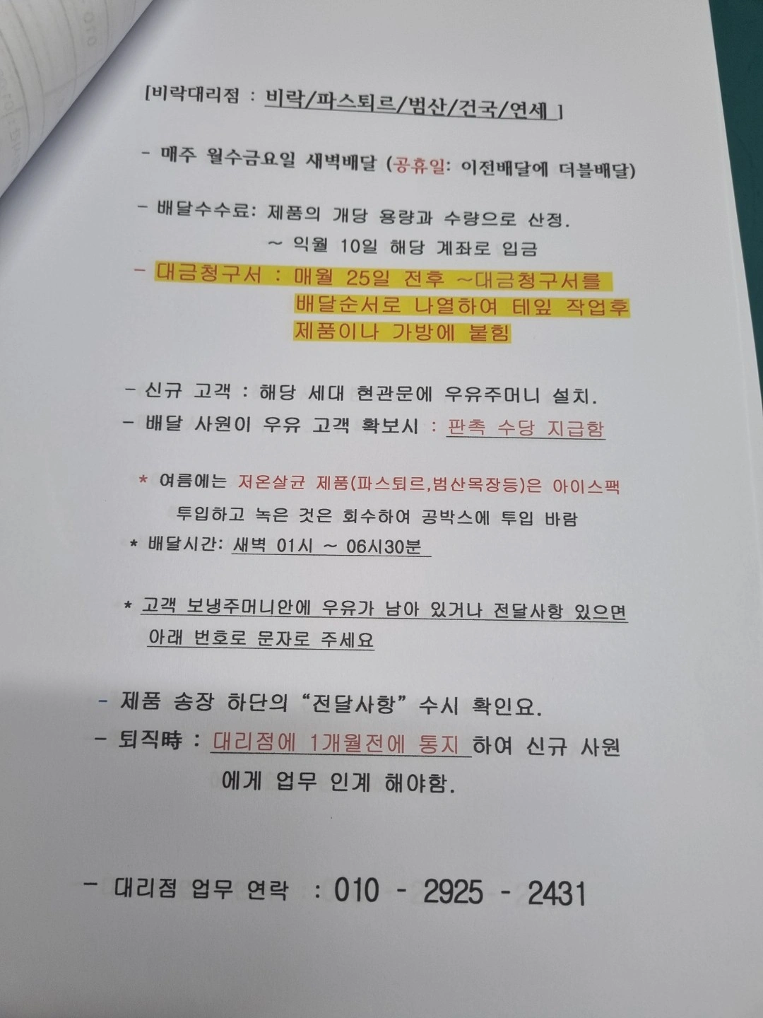 북구 율동한신더휴 우유 새벽배달 구인