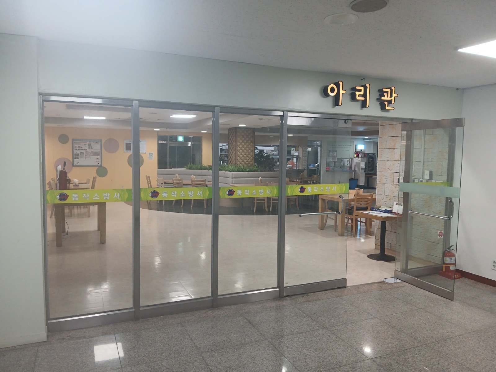 동작소방서 식당 조리 아르바이트인력 구함 공고 썸네일