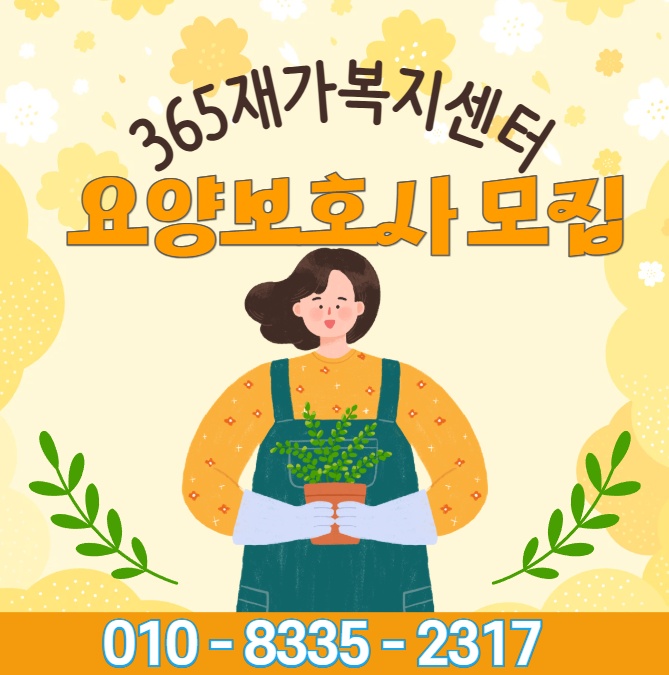 요양보호사   구인 공고 썸네일