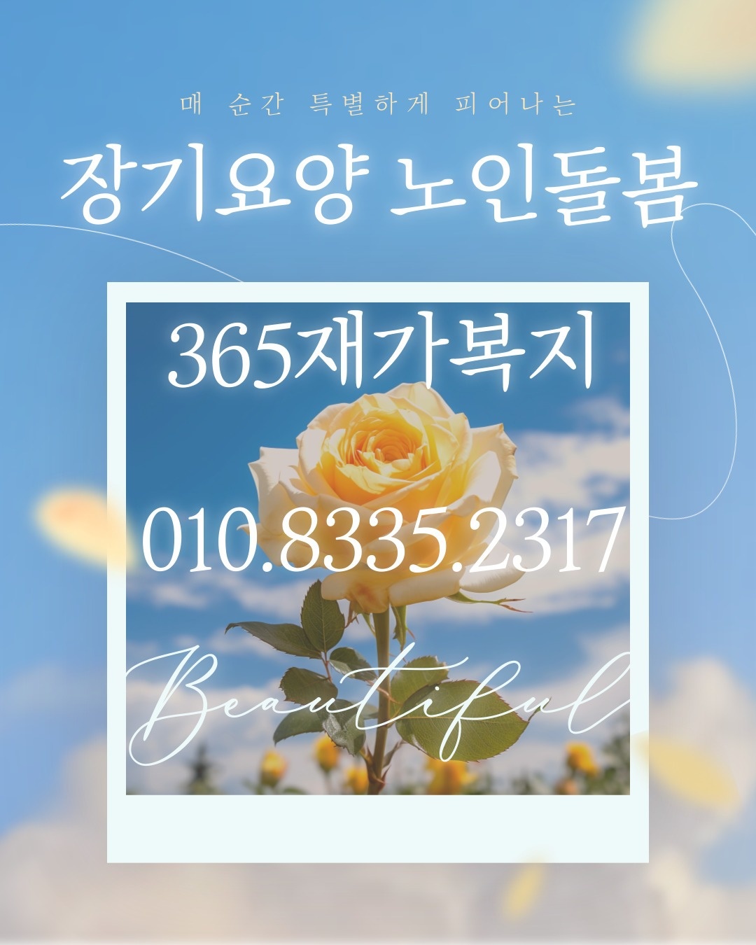 앙성 치매요양보호사님 모십니다. 공고 썸네일