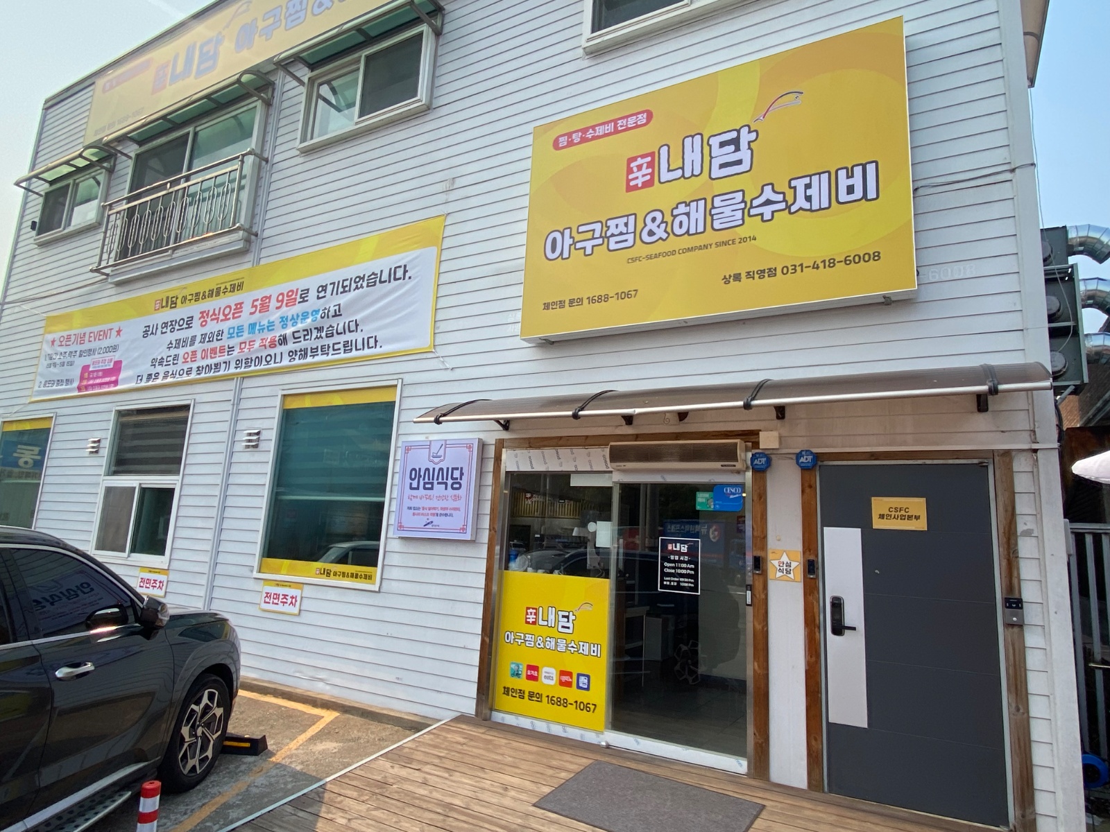 신내담 아구찜&해물수제비 공고 썸네일