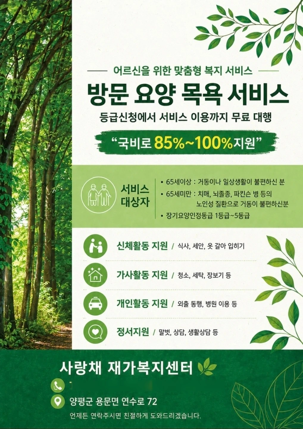 재가요양보호사 선생님 구인