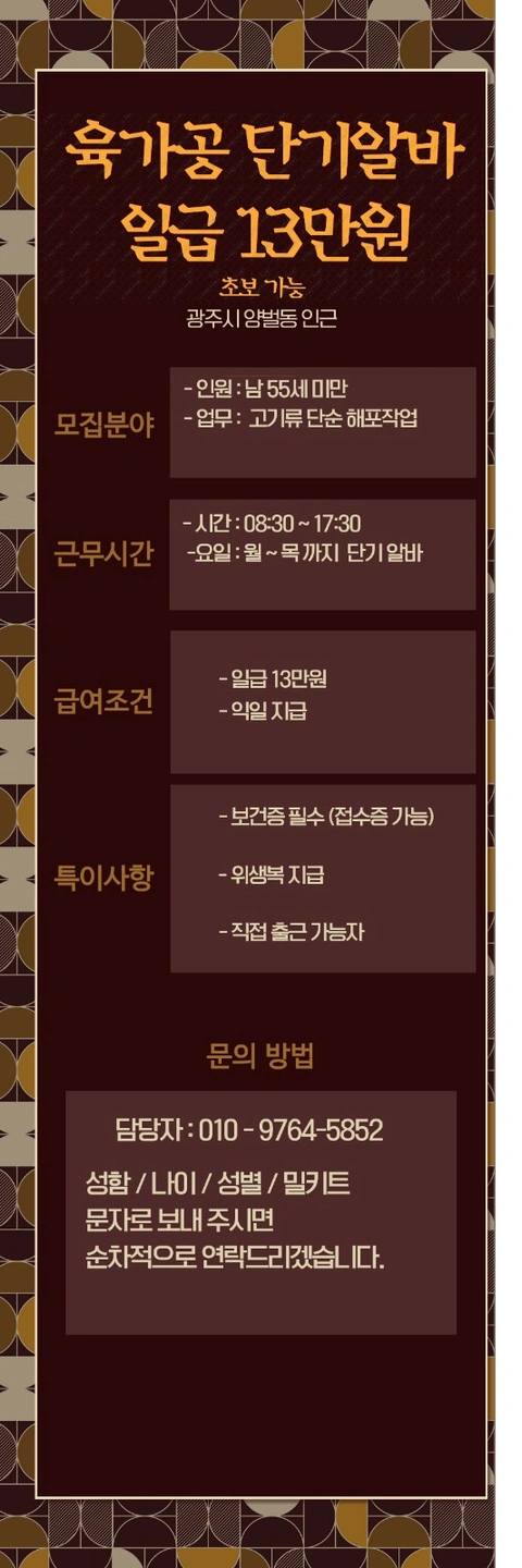 육가공/일급 13만/단기 알바 모집/월~목까지