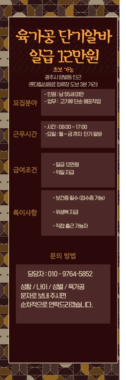 일당 알바/단순 고기 해포작업/초보가능