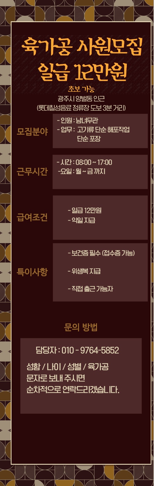 육가공 사원 모집/바로 출근가능/지원바랍니다. 공고 썸네일