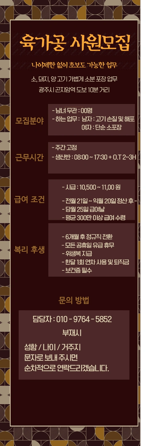 육가공 사원모집/바로 출근가능하신분 지원바랍니다.