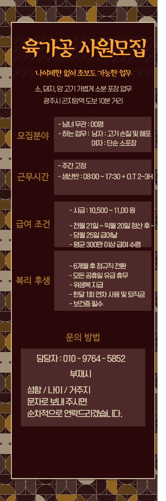 육가공 사원모집/바로 출근가능하신분 지원바랍니다. 공고 썸네일