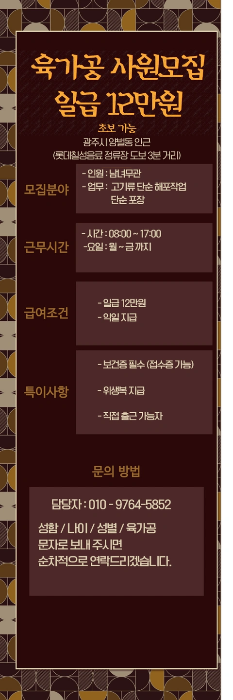 일급12만 육가공 사원모집합니다.