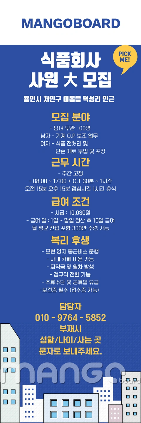 국거리 단순 투입/좋은환경/사원모집합니다.