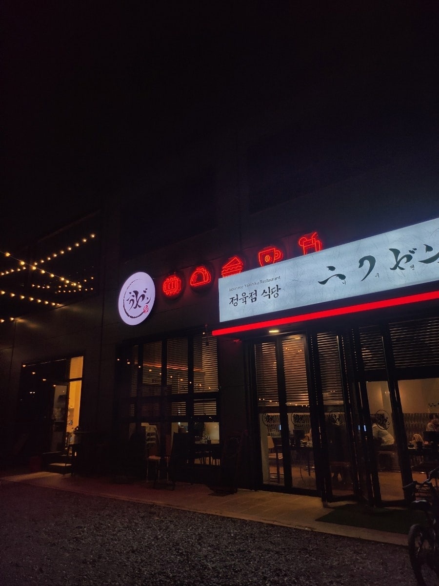 니쿠젠 일본 정육식당 오��전 (주중 오후) 공고 썸네일