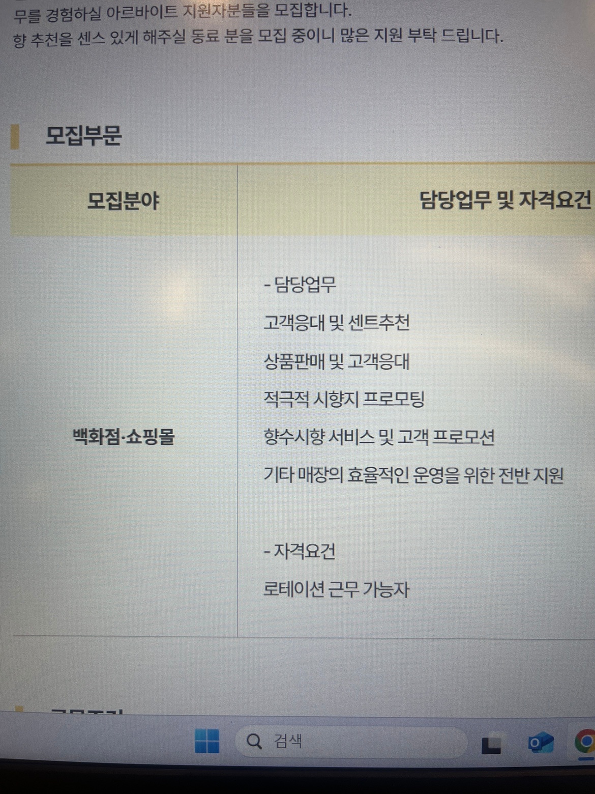 롯데 백화점 잠실점 향수 판매 사원 모집합니다. 공고 썸네일