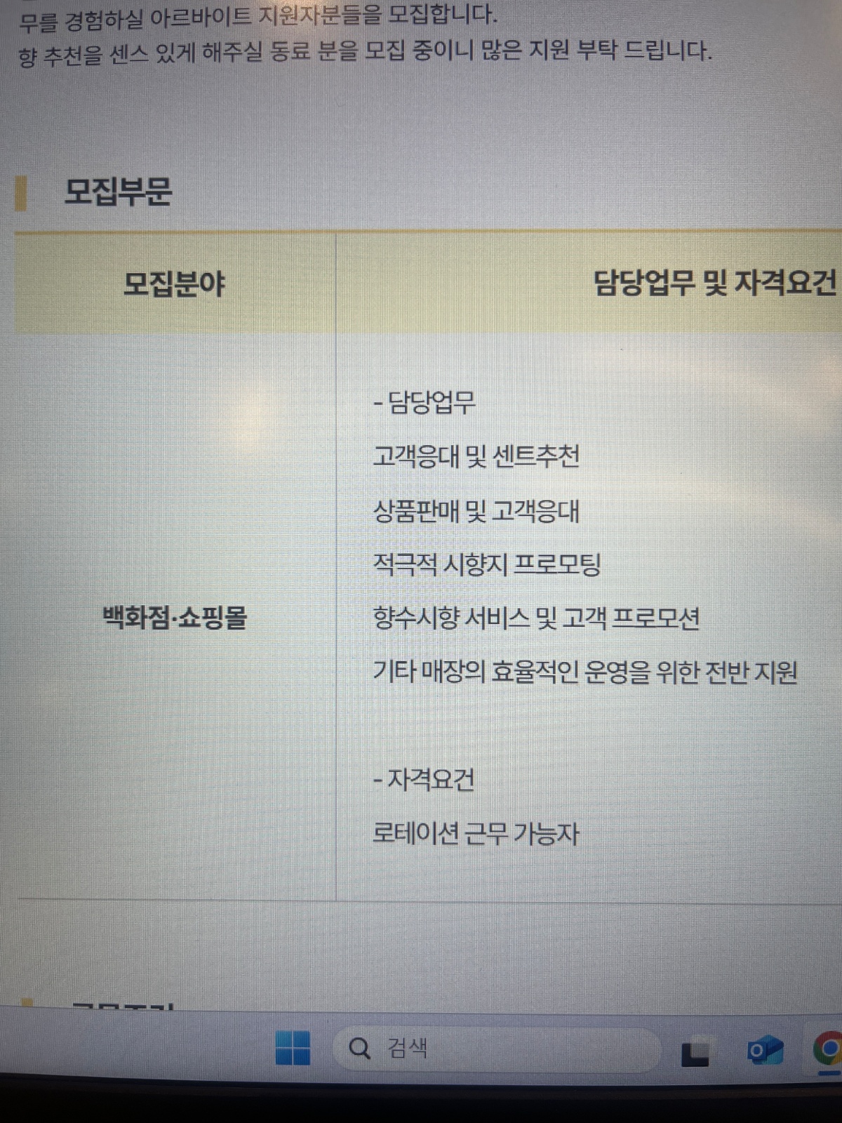 롯데 잠실 백화점 향수 판매 사원 모집합니다 공고 썸네일