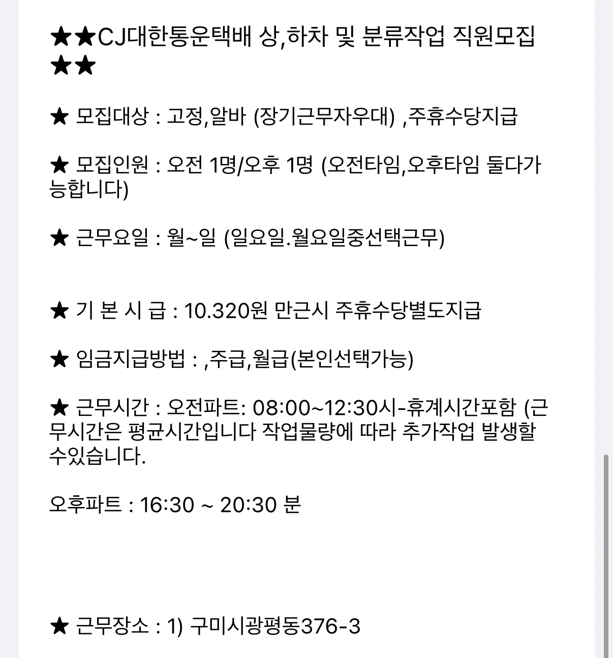택배 상하차 구합니다. 반장님하실분 연락주세요