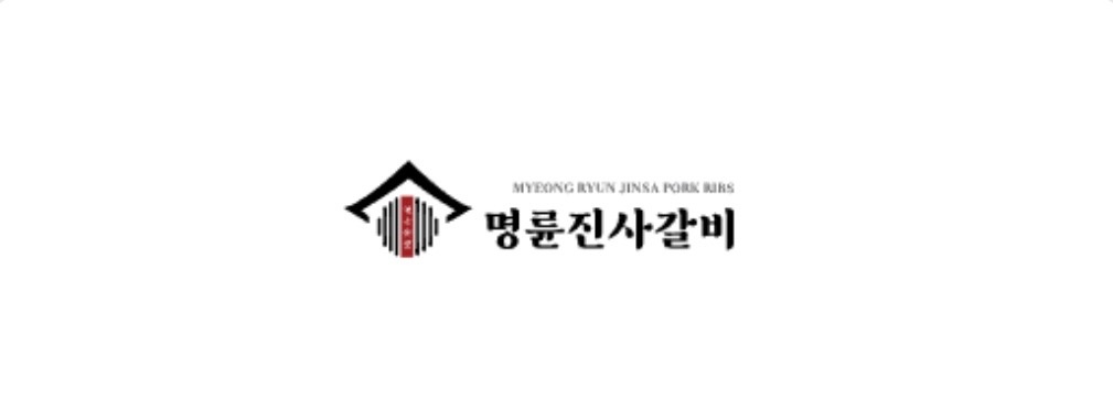 산곡동 명륜진사갈비 고산신도시점 아르바이트 장소