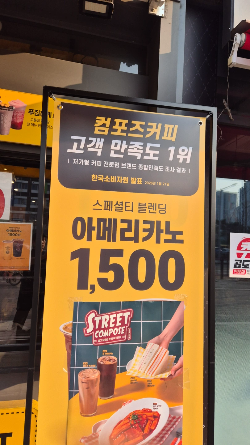 컴포즈커피 수목금(3일) 시급12,000지급