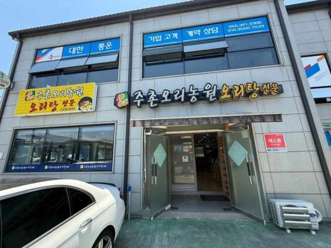 주촌오리농원 주방 보조 구합니다. 공고 썸네일