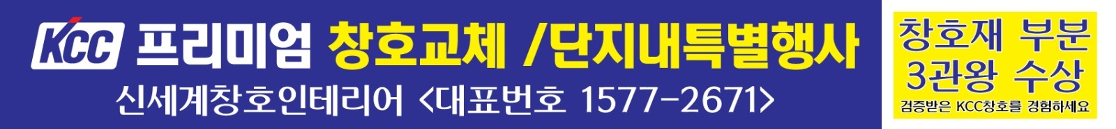 아파트창호 홍보,영업관리 공고 썸네일