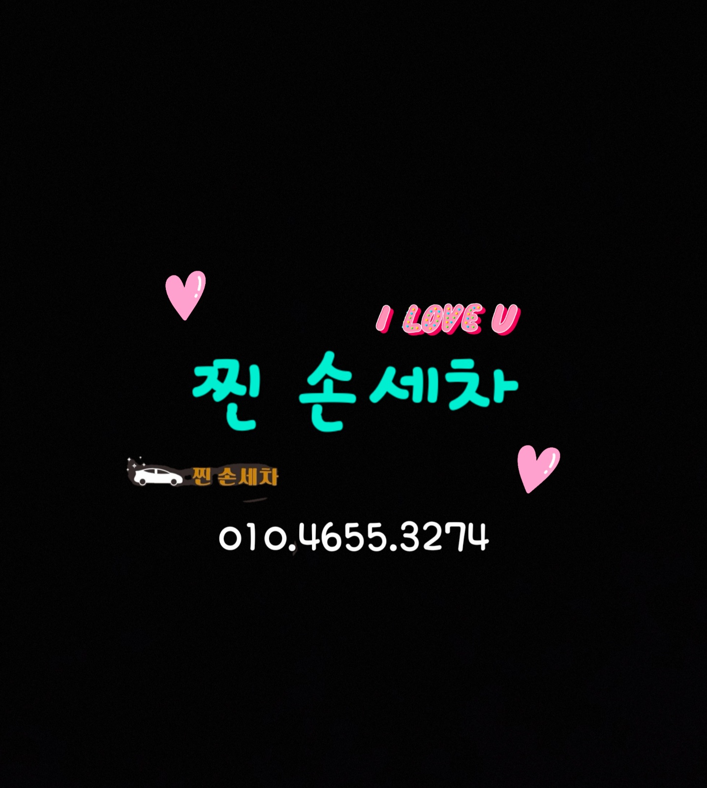 출장세차 업무 공고 썸네일