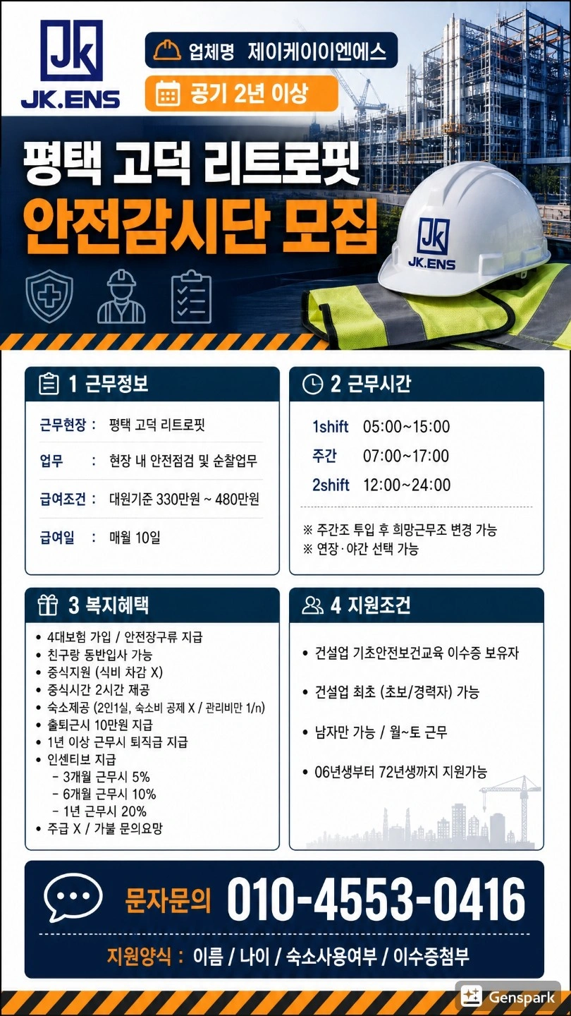 삼성반도체 현장 감시단/시설반/감시자 구합니다