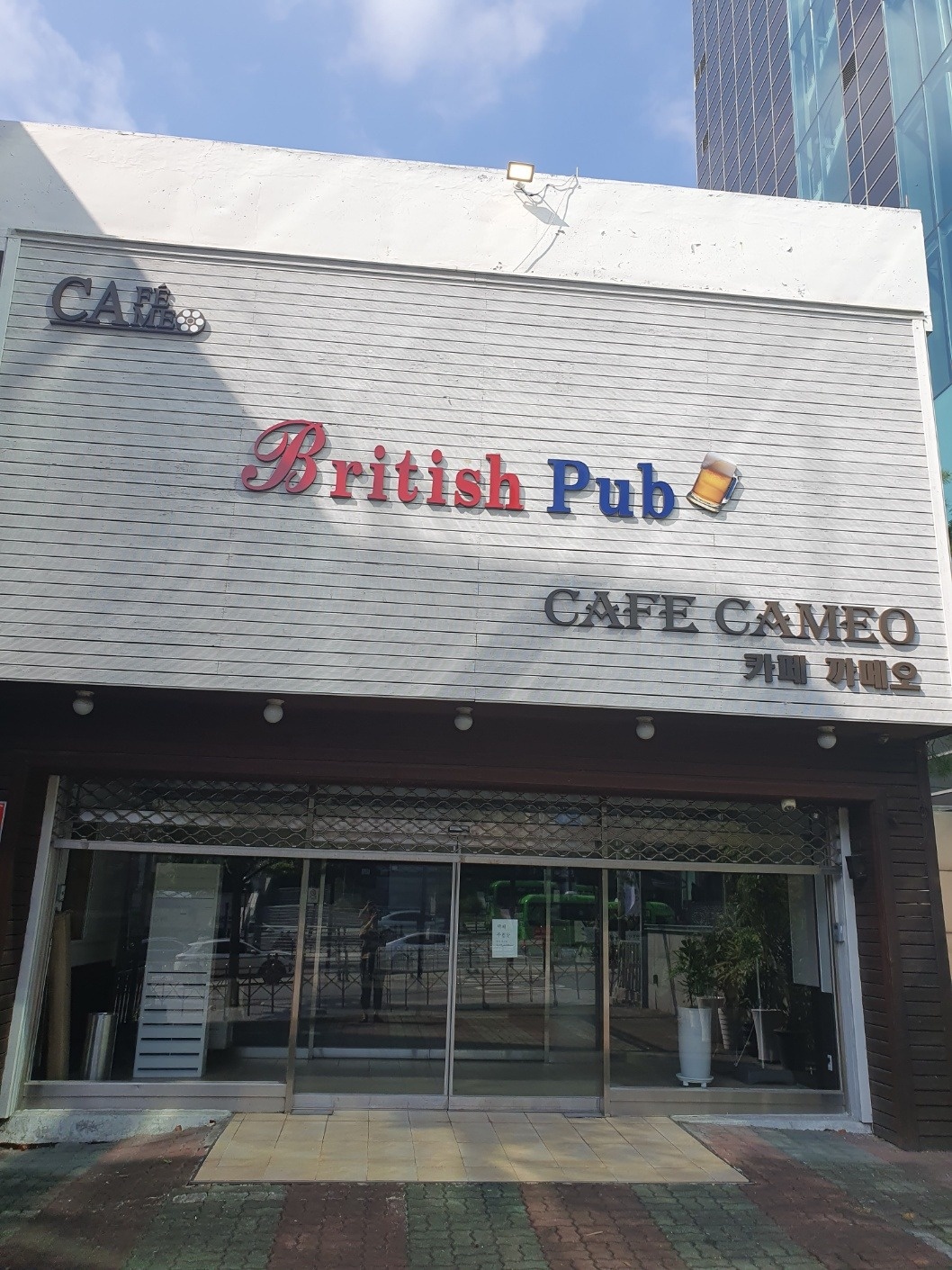 역삼동 British Pub 아르바이트 장소