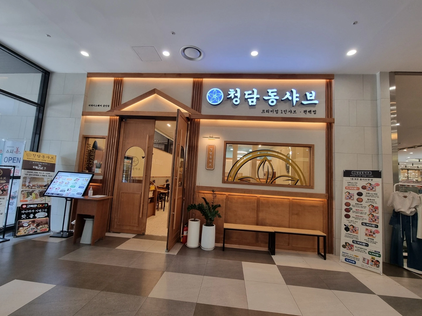 청담동샤브 더와이스퀘어 홀써빙 당일 급구합니다