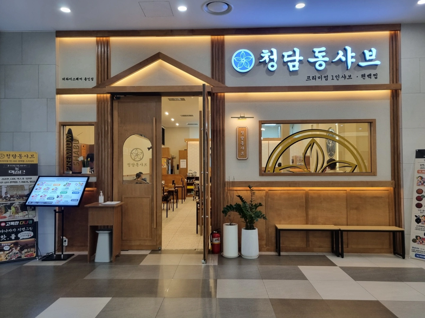 청담동샤브 ak&기흥점 홀써빙 직원구해요