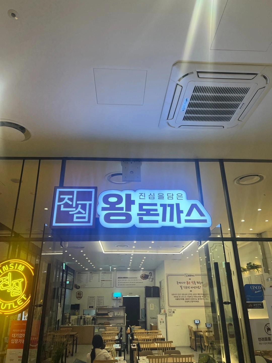 진심왕돈까스 설거지 평일알바구합니다