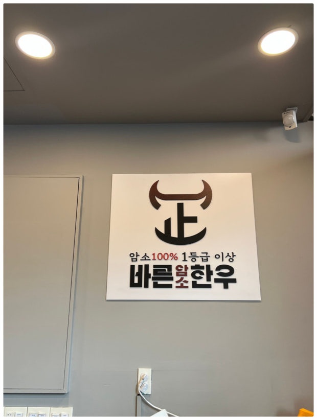 바른암소한우 부천옥길점 오픈매장 직원구해요 공고 썸네일