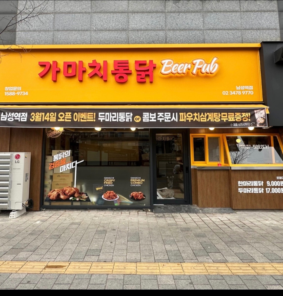 가마치통닭 남성역점 파트 구합니다 공고 썸네일